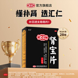 [汇仁]肾宝片 0.7g*45片 3盒装 温阳补肾固本 调和阴阳腰腿酸痛男女专用汇仁牌可搭龟鹿补肾壮阳阳痿早泄官方旗舰药店同款 15天量共135片