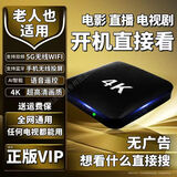 优选全网通超大内存直播点播机顶盒终身免费看4K直播 影视 赠送永久VIP 高清WiFi直连网络电视机顶盒 5G双频+手机投屏+终身VIP