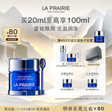 莱珀妮（La Prairie）鱼子精华琼贵眼霜20ml护肤品礼盒保湿紧致提升抗皱新年礼物送女生