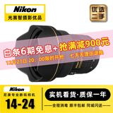 尼康24-70 1代 2代16-35 24-120 14-24 24-85全画幅二手单反相机广角镜头 尼康AF-S 14-24 F2.8 G ED 【99新】