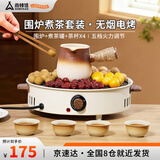 尚烤佳（Suncojia）电烧烤炉围炉煮茶家用电围炉煮茶壶煮茶罐烤茶罐围炉煮茶器套装