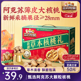 三只松鼠量贩装草本核桃礼盒1000g 纸皮核桃每日坚果零食 团购送礼