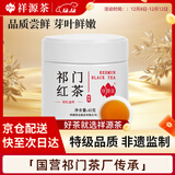 祥源茶红茶 早春祁红金针祁门红茶蜜香特级40g罐装茶叶尝鲜自己喝送礼物