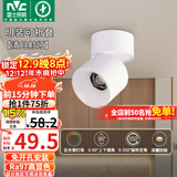 雷士（NVC）LED射灯客厅可折叠旋转免开孔明装天花灯全光谱护眼铝材7瓦暖白光