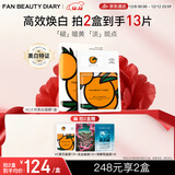 FAN BEAUTY DIARY范冰冰同款VC大桔美白面膜*5片 淡斑去黄 高效焕白 fanbeauty圣诞