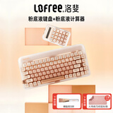 LOFREE【papi酱同款】粉底液无线机械键盘蓝牙三模热插拔gsaket结构键盘女生七夕礼物 粉底液键盘+粉底液计算器套装