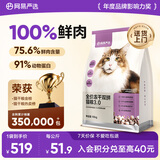 网易严选全价冻干双拼猫粮3.0升级 主粮成幼猫高鲜肉鸡鸭无谷护肠胃10kg 