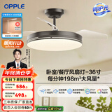 欧普（OPPLE）风扇灯客厅餐厅卧室简约带LED风扇 高显色隐形升级风量吊扇灯 【36瓦满天星灰】高显色/真彩光