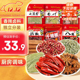 川珍烧卤肉香料组合装6袋300g八角花椒桂皮干辣椒茴香叶炖肉调料大料