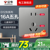 公牛开关插座面板全屋套装G12灰色五孔一开墙壁暗装超薄墙面官方旗舰 16A五孔插座