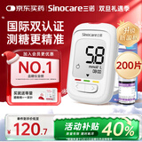 三诺优佳血糖仪家用医用级高精准血糖检测仪金榜 仪器+200支试纸