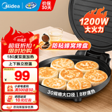 美的（Midea）电饼铛电饼档家庭用双面加热加大加深烤盘大尺寸上下盘电煎烤烙饼专用锅薄饼早餐机电饼铛子烙饼锅 【1200W 上下独立加热】JHN30F