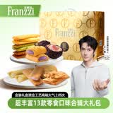 法丽兹曲奇饼干休闲零食糕点礼盒企业团购办公室食品公司送礼礼物1126g