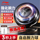 李宁（LI-NING）腕力球100公斤自启动发光变色灯男女握力臂力器学生减压手腕臂肌