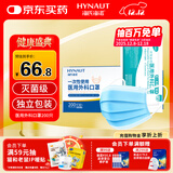 海氏海诺一次性医用外科口罩 灭菌级口罩医用独立包装口罩一只一袋防尘200