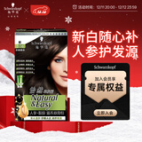 施华蔻（Schwarzkopf）怡然滋养染发霜3.06浓韵栗棕 染发剂染发膏植物人参 多次盖白补染