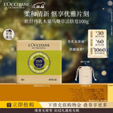 欧舒丹乳木果马鞭草洁肤皂100g清洁香皂持久留香易冲洗不紧绷圣诞礼物