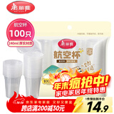 美丽雅一次性杯子塑料杯240ml*100只 加厚水杯茶杯饮料航空杯