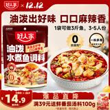 好人家油泼水煮鱼调料 麻辣爽口煮毛血旺多用途方便料包350g