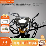 火枫（FIRE-MAPLE）野火分体式气炉 户外防风炉头露营野营自驾游围炉煮茶烧卡式炉具