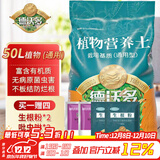 德沃多进口营养土50L（肥+药）通用种菜养花土壤兰花多肉土园艺有机盆栽