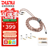 达音科（DUNU） 琴PRO 耳机升级线古河单晶铜3.5mm单端2.5平衡4.4平衡可换插头hifi 0.78 2pin 插针（送三种转接头）