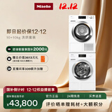 美诺（Miele）洗烘套装欧洲进口智能配给10公斤滚筒洗衣机WCR871 C+10公斤烘干机TCL791【国家补贴】