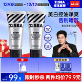 海洋至尊男士耀白控油洗面奶120g*2补水保湿收缩毛孔去黑头洁面男士护肤品