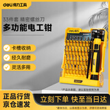 得力（deli）多功能精密维修电子螺丝批组套电子精密螺丝刀 33件套 DL1033D