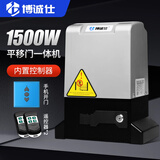 博诚仕通用平移门自动智能遥控别墅庭院开门机直线电动门机推拉大门电机 1500W一体机+送手机开门