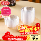 美丽雅一次性盘子30只 小号餐具酱油蘸料调味分装碟子