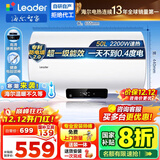 海尔（Haier）【咨询客服立省20%】智家出品Leader统帅电热水器NQ3洗澡家用海尔电热水器速热超一级能效上门安装 50L 2200W 【租房优选】