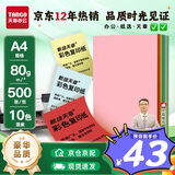 天章 （TANGO）A4 80g彩色复印纸 10色混色打印纸非厚卡纸 学生手工折纸 座签物业通告 分隔页办公打印 500张/包