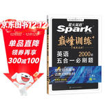 2026新版星火英语巅峰训练五合一必刷题高一（新高考专用）2026新版英语专项练习高考真题新高考英语阅读理解语法填空完形填空七选五听力读后续写作文必刷题真题