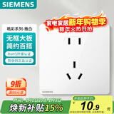 西门子（SIEMENS）插座面板 10A正五孔插座 智能马桶插座 皓彩雅白5UB26143NC011P