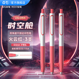 点石经典时空舱按动中性笔高颜值0.黑笔速干双珠太空舱笔签字笔办公学生考试中考高考用笔开学季必备 【红色 批注改错 】时空舱中性笔3支