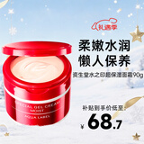 资生堂（Shiseido）水之印五合一面霜高保湿焕白紧致女补水修护滋润护肤品 高保湿红罐面霜 90g