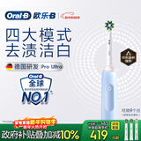 欧乐B成人电动牙刷男士女士护龈Pro4Ultra3D声波Pro系列深度清洁牙龈呵护生日礼物送男友女友商务伴手礼