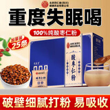 同仁堂纯酸枣仁粉50g改善睡眠安神助睡纯炒酸枣仁中药材打粉茶汤丸年货