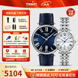 天梭（TISSOT）【官方授权店】手表 新款卡森臻我系列1853时尚商务石英情侣对表 皮带蓝盘+钢带白盘
