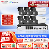 海康威视（HIKVISION）皓视通摄像头套装监控家用室外高清6路400万监控器商用户外全彩夜视手机远程带4T硬盘IPC24V2-LA