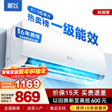 新飞（Frestec）空调补贴 新一级能效 大1.5匹大1匹挂机 以旧换新 省电冷暖变频空调 家用壁挂式空调 单冷 大1.5匹 一级能效 不含安装服务