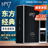NO17 延时喷雾情趣用品 延时喷剂避孕套伴侣 大师匠心尊享升级15ml