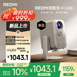 小米（MI）REDMI投影仪4【云台版】家用投影 智能家庭影院 ToF无感对焦校正 MEMC动态补偿 1080P分辨率