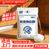 JING TANG京糖 优级绵白糖5kg 中华老字号【商用批发10斤】 烘焙冲饮烹饪