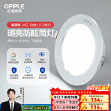 欧普照明（OPPLE）led筒灯客厅天花过道灯超薄全铝嵌入式孔灯面板走廊调色筒灯 【高显防眩-铝材】7W/白光/白【5只】