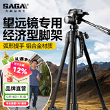 萨伽（SAGA）专业观鸟镜望远镜高清高倍变倍单筒观星户外观景天文马卡镜接手机 1.4米经济型三脚架