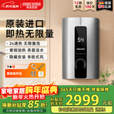 斯宝亚创原装进口即热式电热水器家用洗澡卫生间速热恒温0-8KW变频超薄热水器40-55℃可调世创电能直营 8KW 京仓速发【变频恒温+三挡记忆】