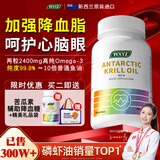 WXYZ新西兰进口南极磷虾油高纯度omega-3鱼油升级DPADHA呵护心脑血管 速调血脂【呵护心脑眼血管】 60粒*1瓶