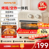 九阳（Joyoung）电烤箱空气炸锅家用多功能9L精准定时控温专业烘焙易操作烘烤面包家用 KX10-VA180
